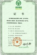 楚兴公司旗下黄土仑甘泉被认定为绿色食品A级产品