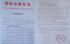 辽宁朝阳市：教育局不依