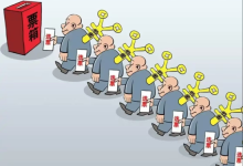 河北固安县：村委换届  公然贿选-农村日报