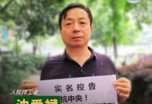 江苏省司法厅厅长张晓伟和省监狱管理局局长张明强充当溧阳监狱迫害无锡人权捍卫者沈爱斌的保护伞-农村日报