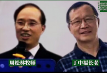 合肥甘泉教会周松林牧师、丁中福长老案将再次延期三个月至2026年4月20日-农村日报