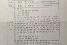 陈树庆:行 政 复 议 申 请 书-农村日报