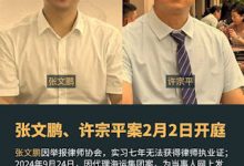 海韵集团张文鹏、许宗平案开庭延后至2月9日-农村日报