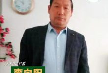 山东临沂人权捍卫者人士李向阳被控妨害公务案将于2026年2月3日在沂水县看守所第一审判庭公开开庭审理-农村日报