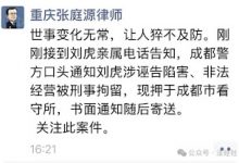 著名媒体人刘虎因言获罪被成都警方刑事拘留  自媒体人巫英蛟亦被成都警方带走-农村日报