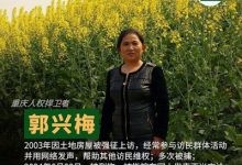 获刑3年的重庆市维权人士郭兴梅女士被转监至重庆市大坪监狱服刑-农村日报