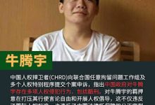 牛腾宇母亲:写给冤狱中儿子的生日信-农村日报