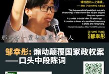 邹幸彤在「煽动颠覆国家政权案」庭审口头中段陈词要点整理-农村日报