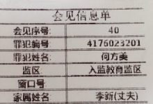 会见著名人权捍卫者何方美女士的情况通报-农村日报