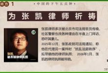 锡安教会：锡安教案面临程序转换，辩护律师团队遭遇重创-农村日报