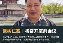 因微博转发农民工讨薪相关事件而遭抓捕的甘肃公益人士景树仁的案情及简历-农村日报