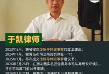 维权评论：破局者于凯！-农村日报