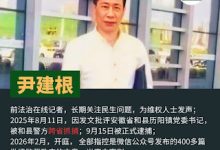 因言获罪遭跨省抓捕的湖南株洲自媒体人尹建根案法院通知延长审理期限三个月-农村日报