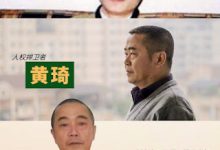 获刑12年的著名人权捍卫者的黄琦狱中度过其63岁生日-农村日报