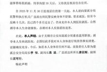 无锡人权捍卫者沈爱斌的声明-农村日报