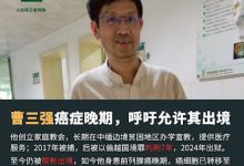 获刑7年的曹三强牧师出狱后身患重病 目前癌细胞转移到骨髓 呼吁中共当局允许其出国与家人团聚治疗-农村日报