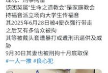 遭抓捕的沈阳“赛特尔团契案”受害人曲红波（明道）的案情及简历-农村日报