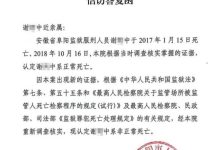 安徽省阜阳监狱一服刑人员遭狱警虐待后死亡，涉事狱警一审仅获刑八个月-农村日报