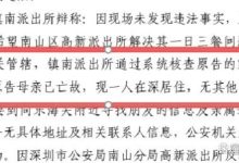 致中纪委—深圳市公安局宝安分局镇南派出所称深圳海关官员及兄弟子女（近亲属）属“查无此人”？公安招牌被砸，检察院认为我砸得有错？-农村日报
