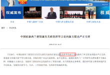 纽西兰华裔议员发问外交部长打疫苗遭呛,中国政府声明此地无银三百两-农村日报