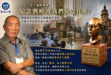 陈维健:在莱比锡纪念刘晓波暨中国宪政民主研讨会讲话-农村日报