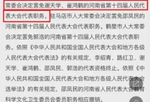 曾让县委书记“配合”给访民判罪的信访局长,省人大代表职务被罢免-农村日报