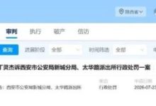 被警方隐瞒了21年的 “行政处罚”,法院立案了——我的信访实录②-农村日报