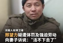 邢望力狱中遭酷刑和强迫劳动饮食极差-农村日报