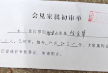 声援维权人士邢望力，呼吁三门峡监狱严格遵守《监狱法》保障服刑人员基本人权-农村日报